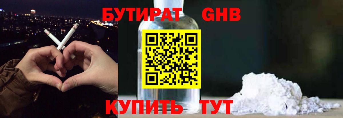 Бутират бутандиол  Вход с VPN  Котельники 