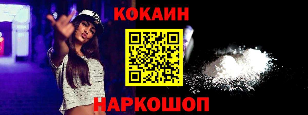 Котельники  Кокаин Эквадор  Кокаин VHQ  Вход с VPN 