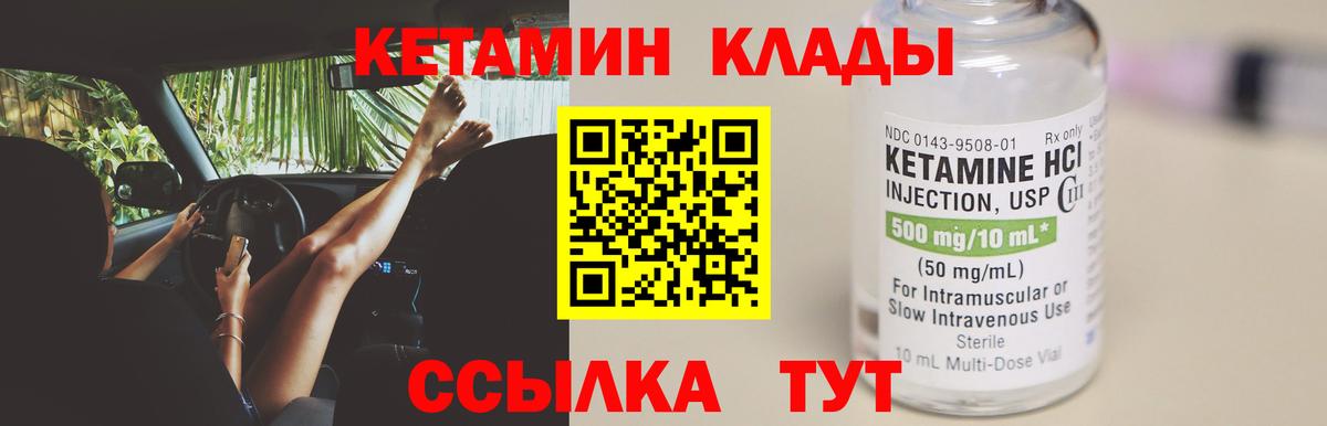 Кетамин ketamine  Вход с VPN  Котельники  КЕТАМИН VHQ 