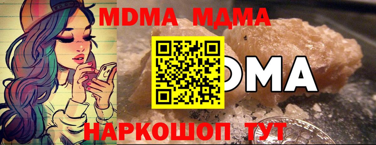 MDMA молли Котельники