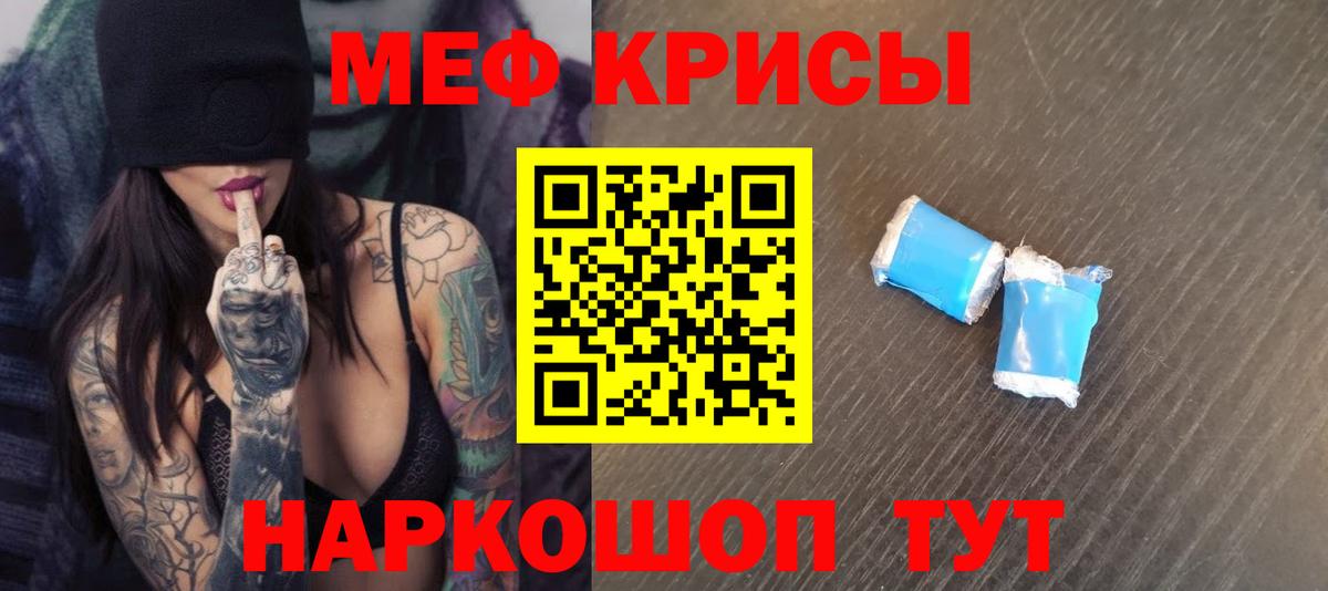 Меф мяу мяу мука Котельники