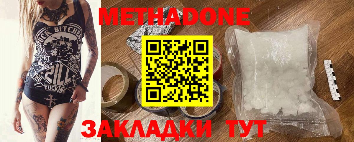 Котельники  Метадон белоснежный  МЕТАДОН белоснежный  Вход с VPN 
